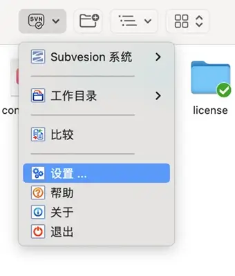 macSvn 访达工具条菜单 - 设置