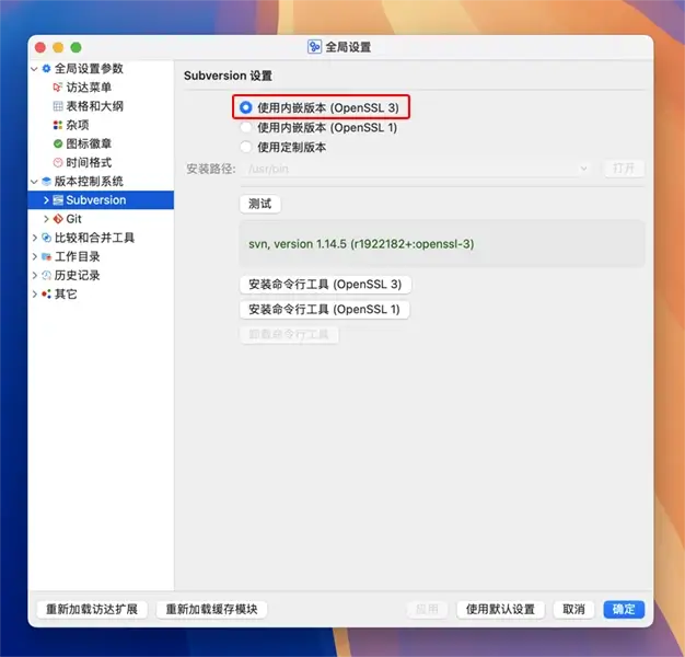 内嵌 Subversion 版本 (OpenSSL 3)