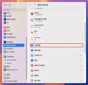 macOS 系统设置/隐私与安全性